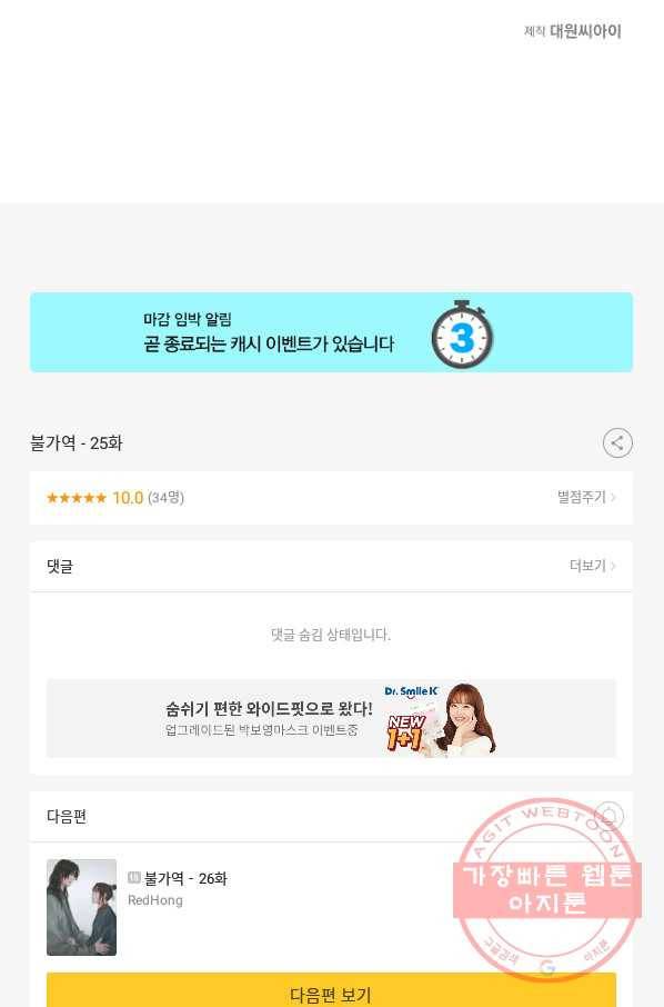 불가역 25화 42
