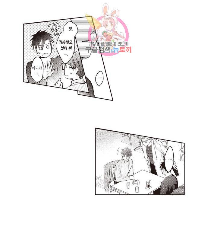 손에 넣어도 될까요? 22화 2