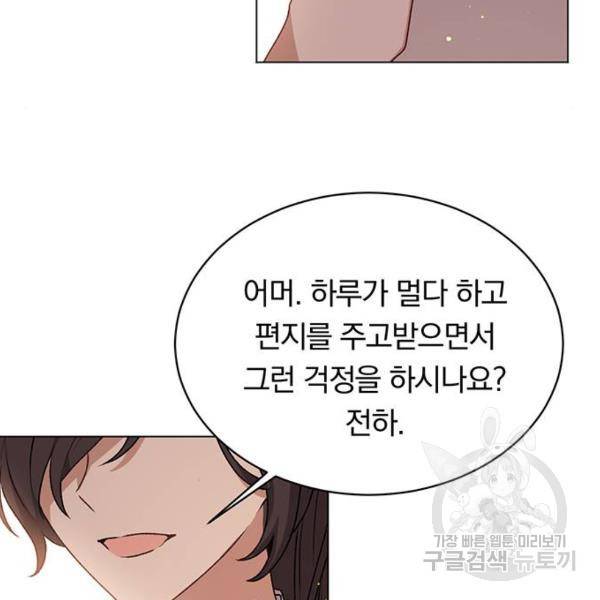 남자주인공의 여자사람친구입니다 60화 4
