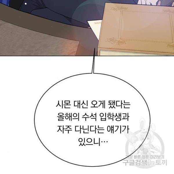 남자주인공의 여자사람친구입니다 60화 8