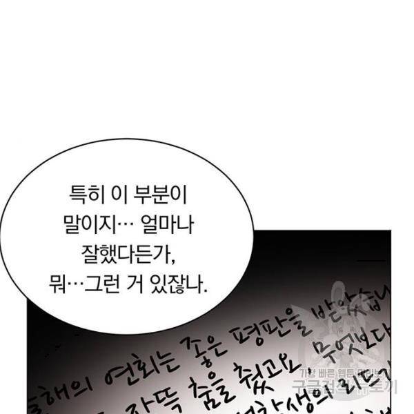 남자주인공의 여자사람친구입니다 60화 9