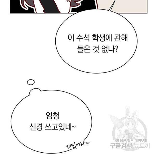 남자주인공의 여자사람친구입니다 60화 11
