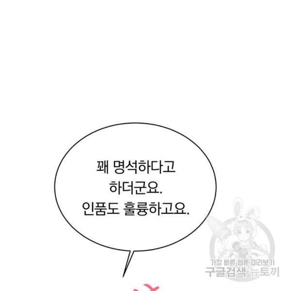 남자주인공의 여자사람친구입니다 60화 12