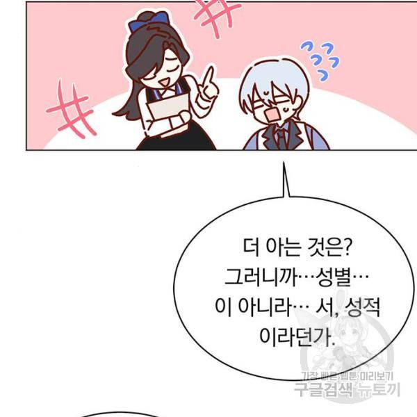 남자주인공의 여자사람친구입니다 60화 13