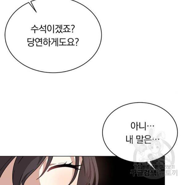 남자주인공의 여자사람친구입니다 60화 14