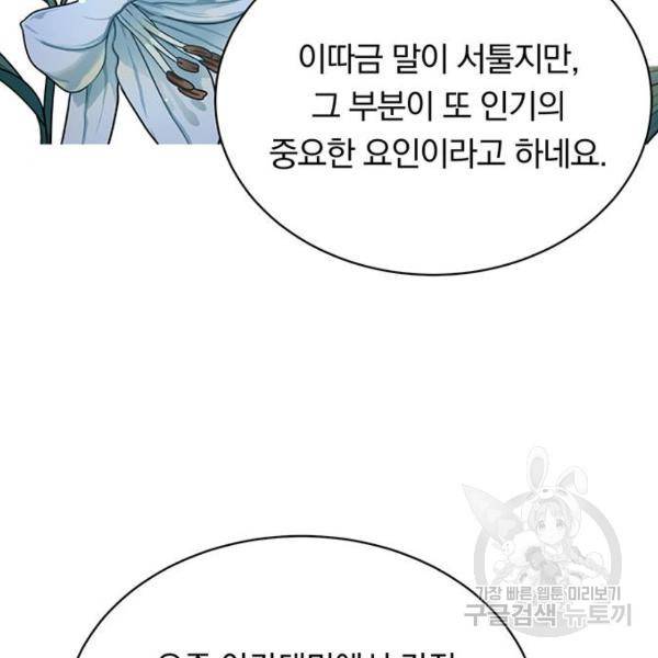 남자주인공의 여자사람친구입니다 60화 18