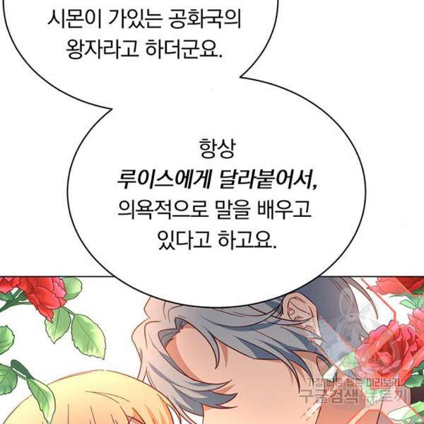 남자주인공의 여자사람친구입니다 60화 21