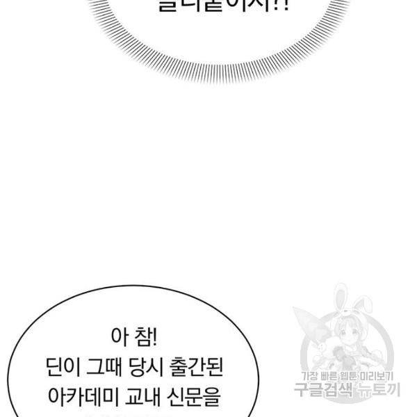 남자주인공의 여자사람친구입니다 60화 23