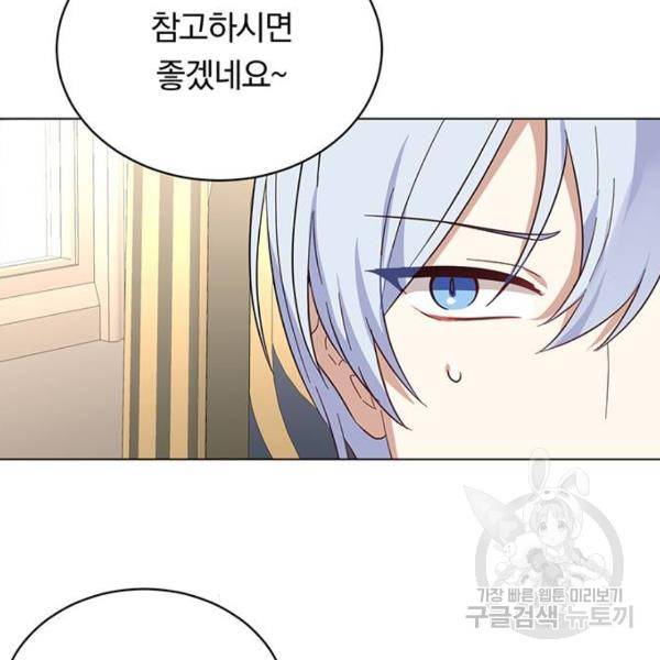 남자주인공의 여자사람친구입니다 60화 25