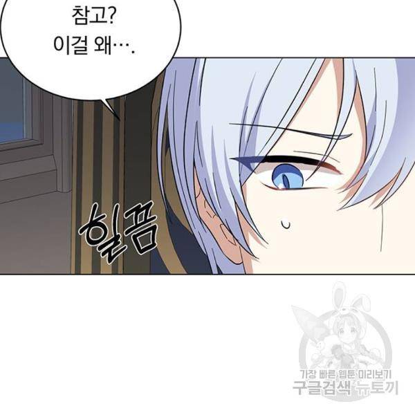 남자주인공의 여자사람친구입니다 60화 26