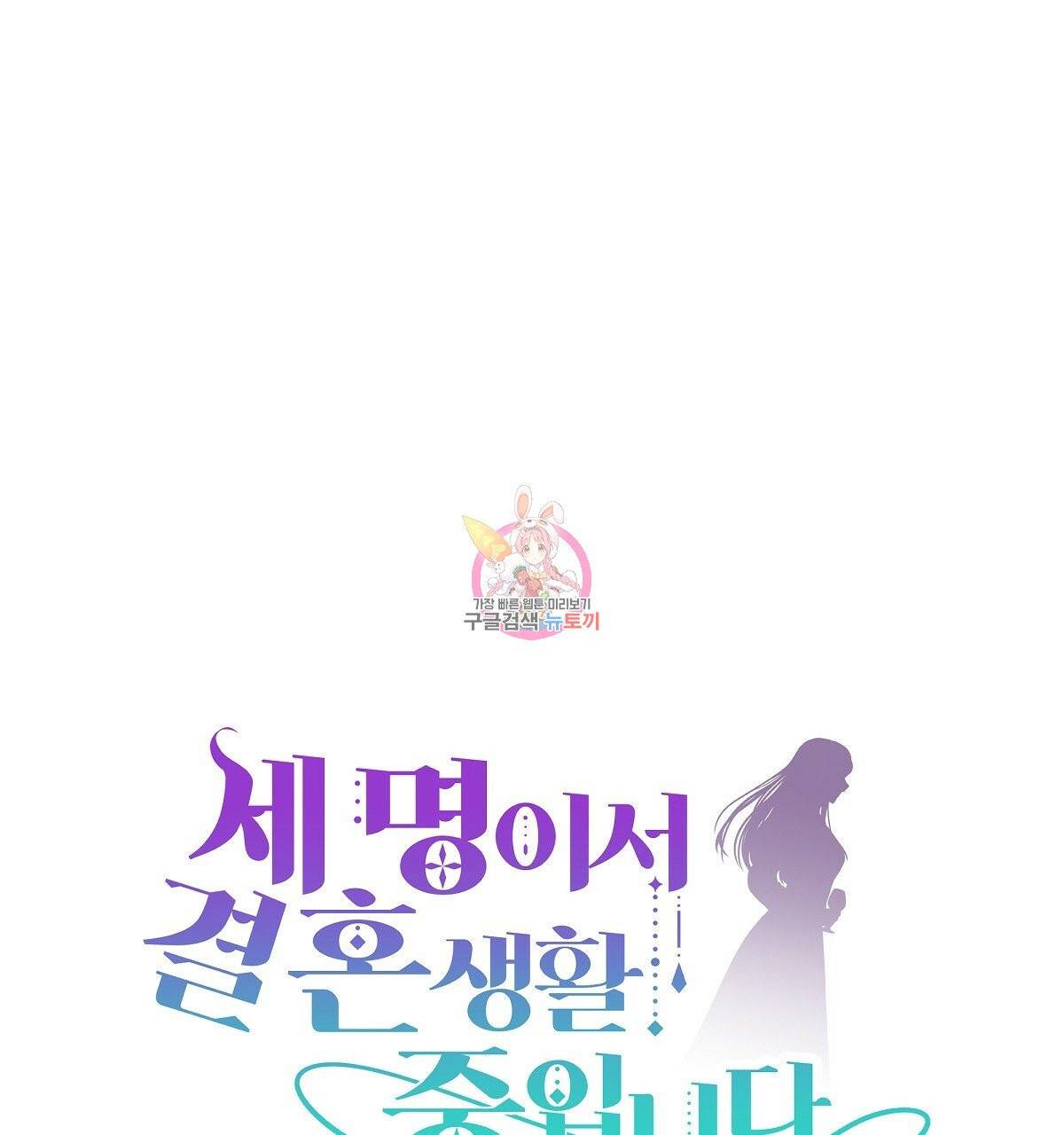 세 명이서 결혼생활 중입니다 14화 1