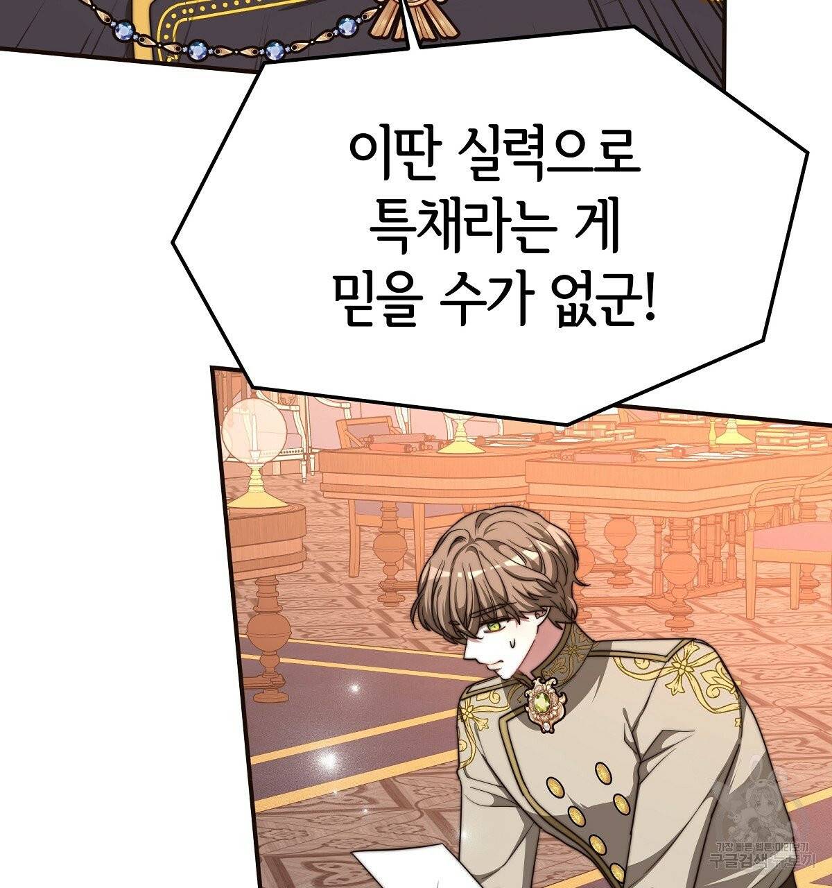 세 명이서 결혼생활 중입니다 14화 13
