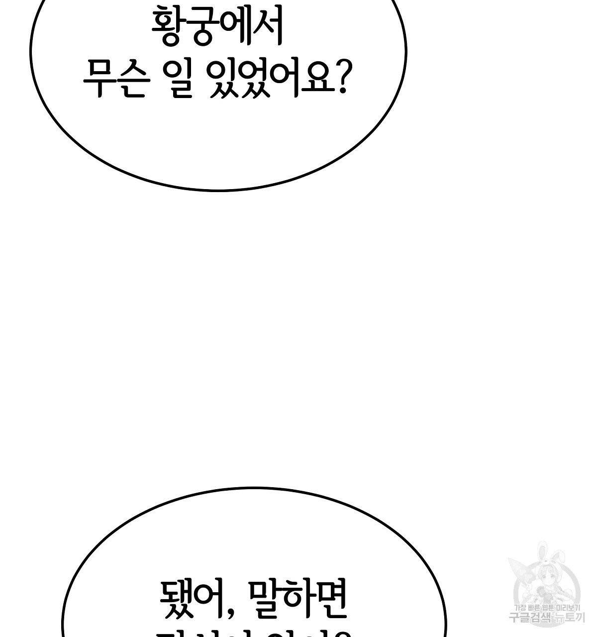 세 명이서 결혼생활 중입니다 14화 25