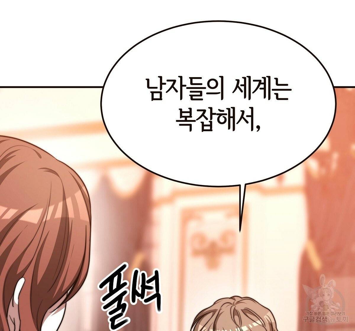 세 명이서 결혼생활 중입니다 14화 28