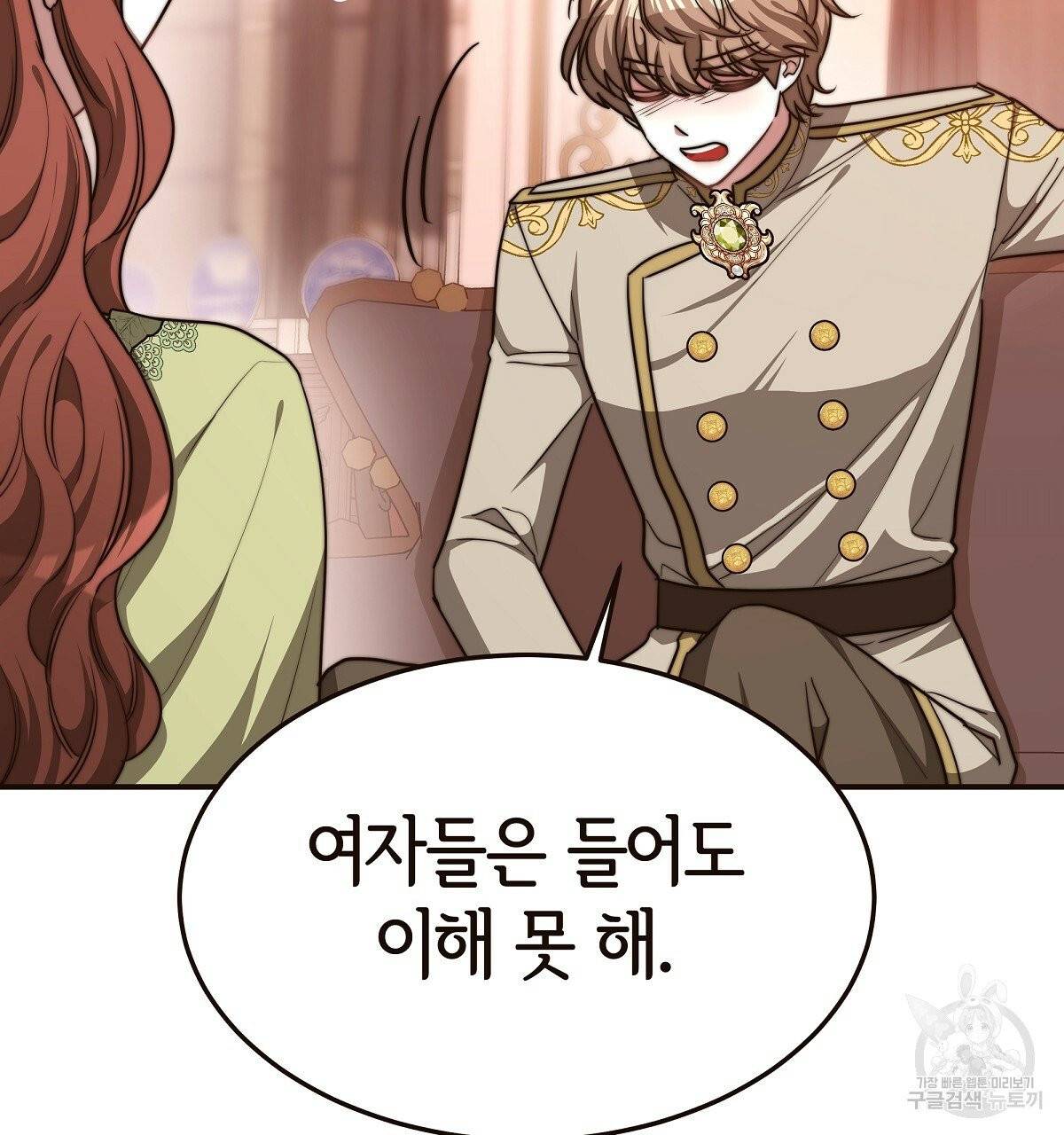 세 명이서 결혼생활 중입니다 14화 29