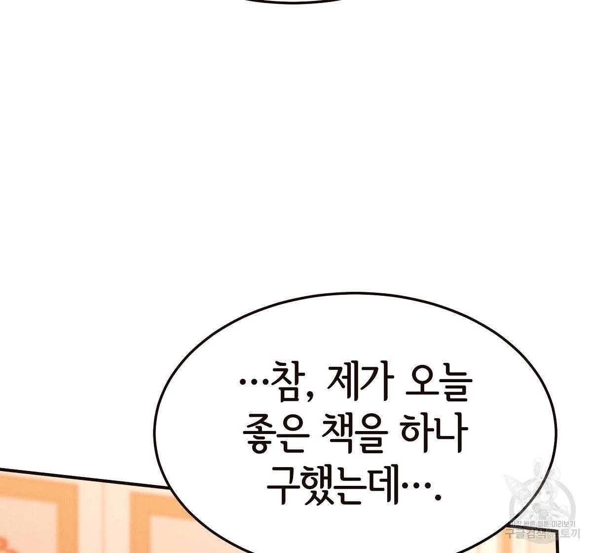 세 명이서 결혼생활 중입니다 14화 30