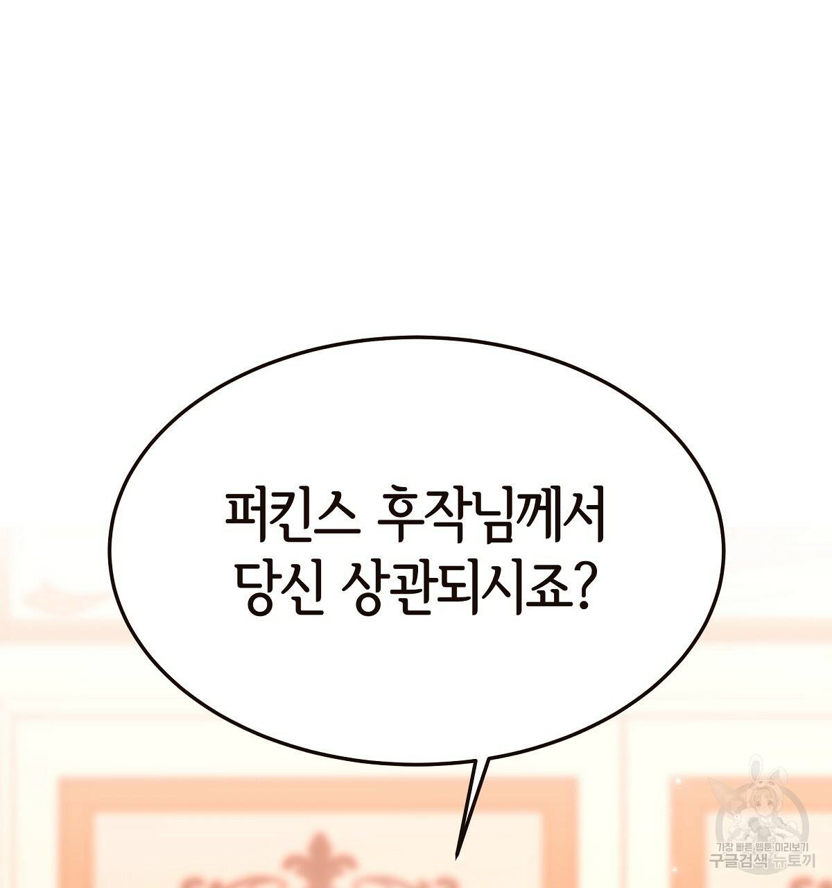 세 명이서 결혼생활 중입니다 14화 37