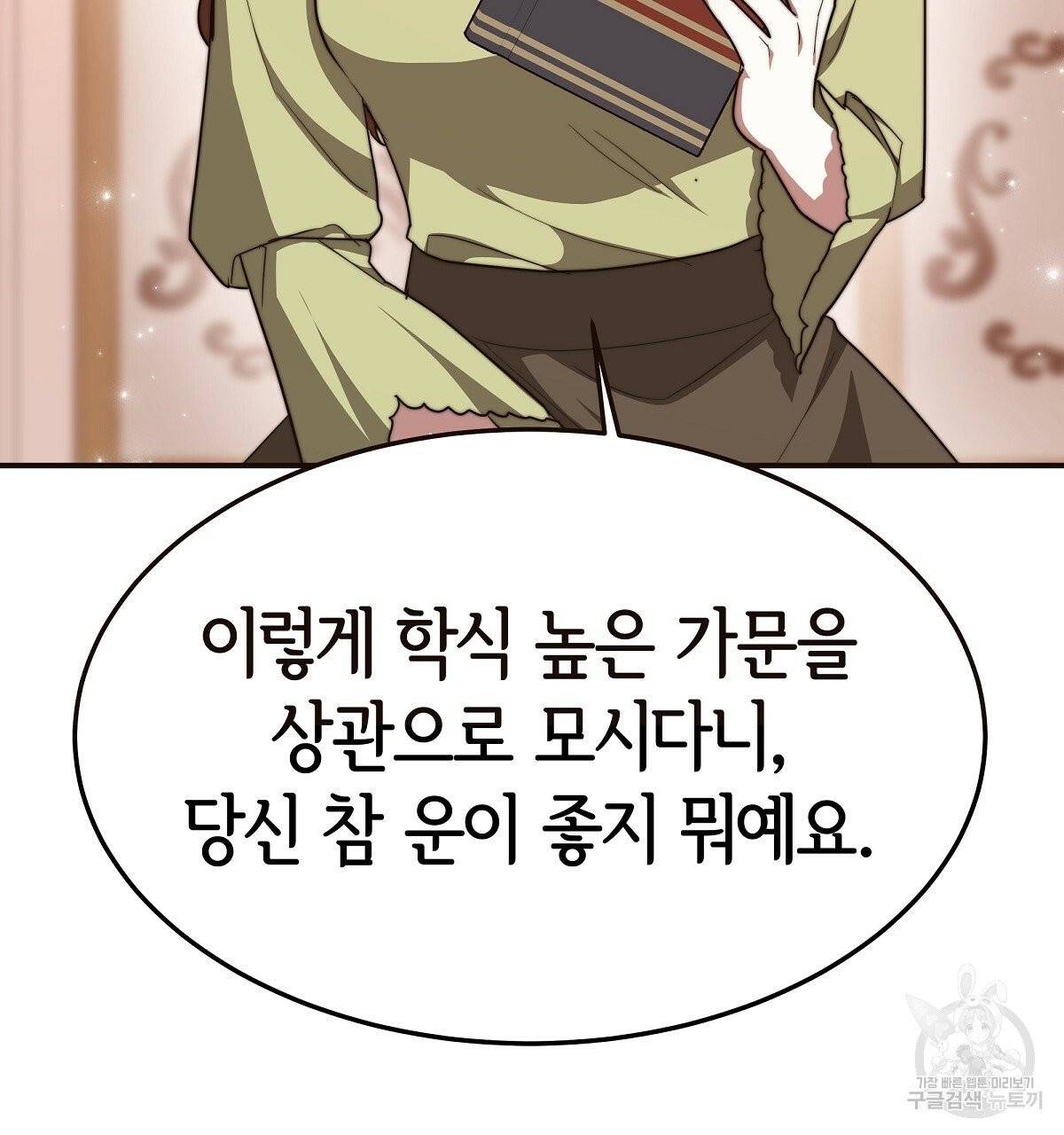 세 명이서 결혼생활 중입니다 14화 39