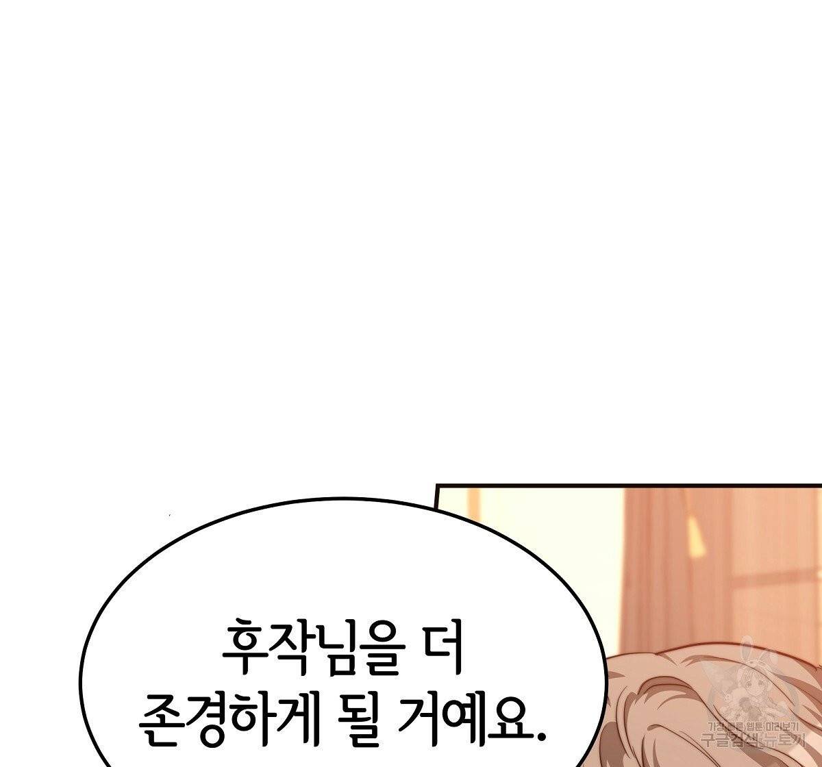 세 명이서 결혼생활 중입니다 14화 42