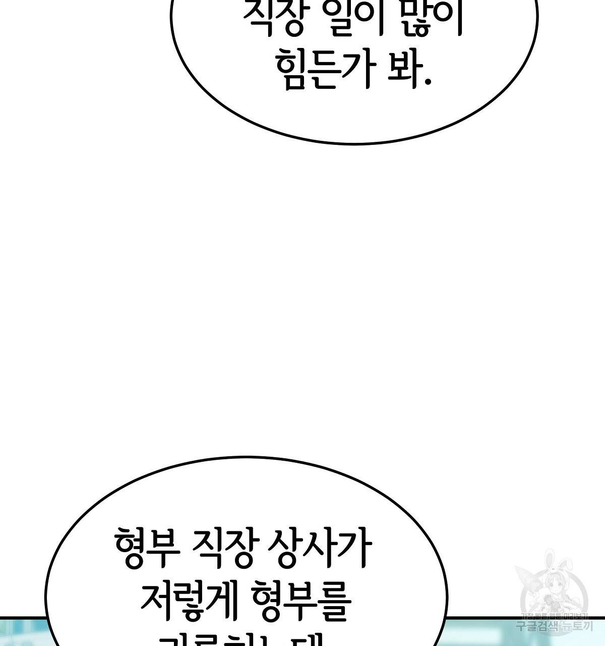 세 명이서 결혼생활 중입니다 14화 55
