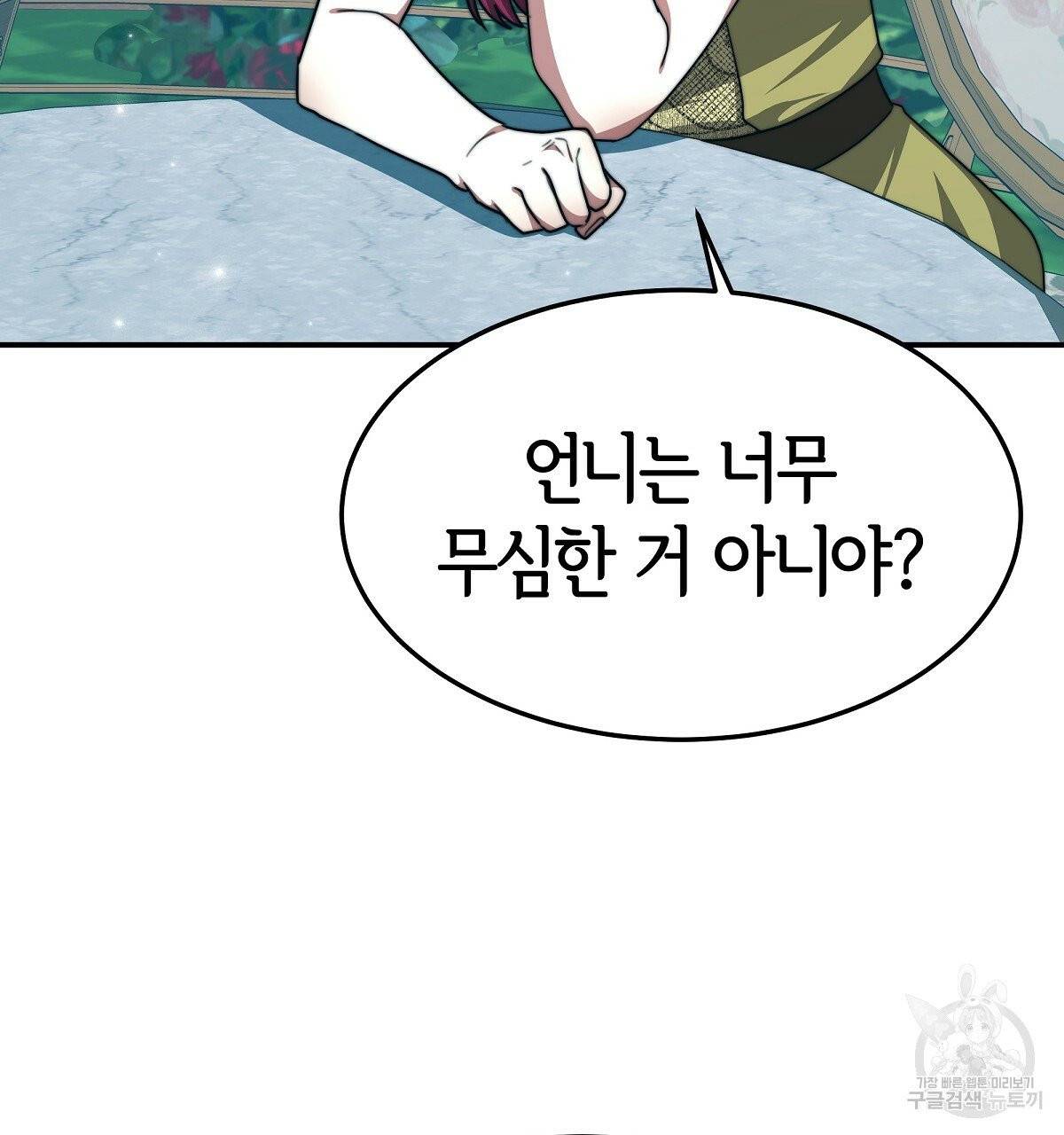 세 명이서 결혼생활 중입니다 14화 57