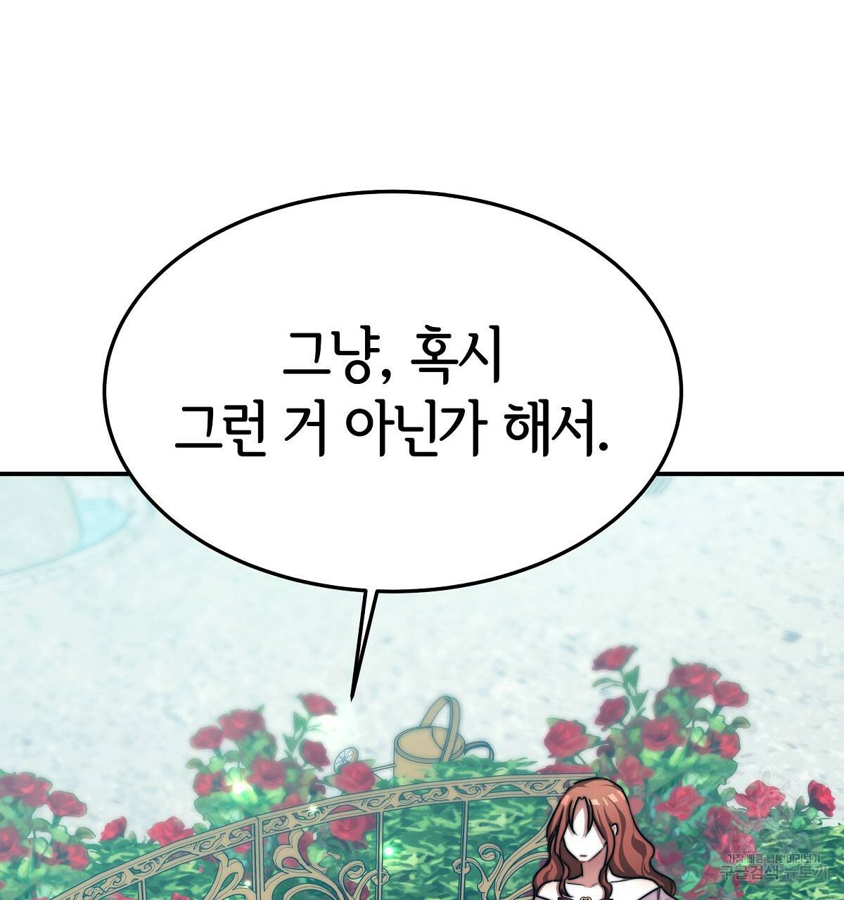 세 명이서 결혼생활 중입니다 14화 61