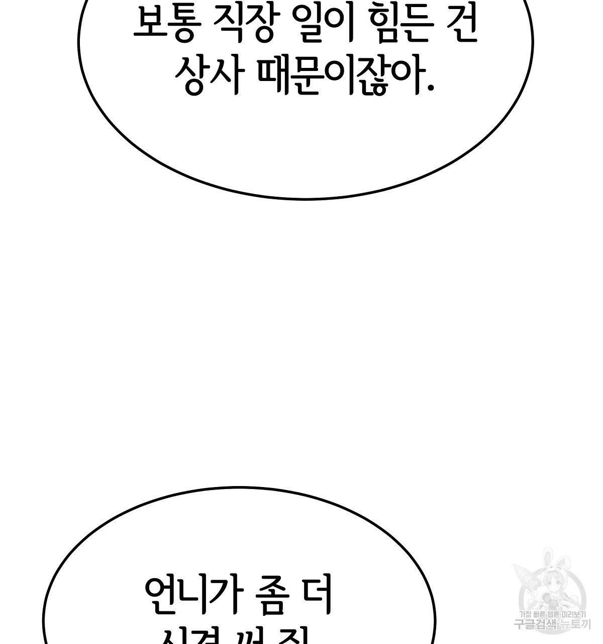 세 명이서 결혼생활 중입니다 14화 63