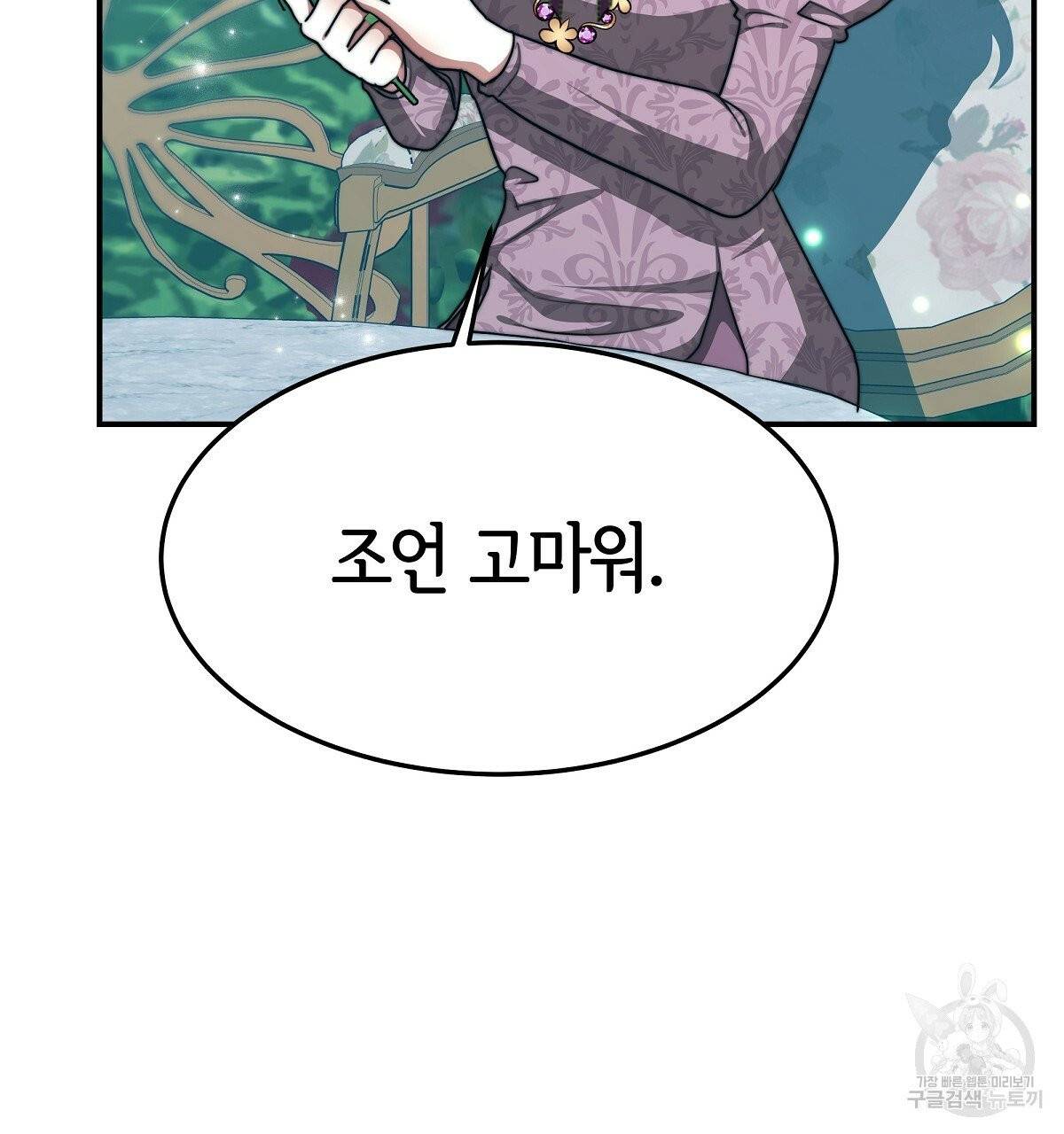 세 명이서 결혼생활 중입니다 14화 65