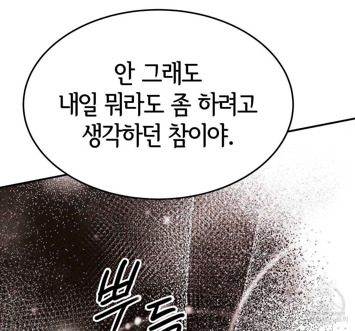 세 명이서 결혼생활 중입니다 14화 66