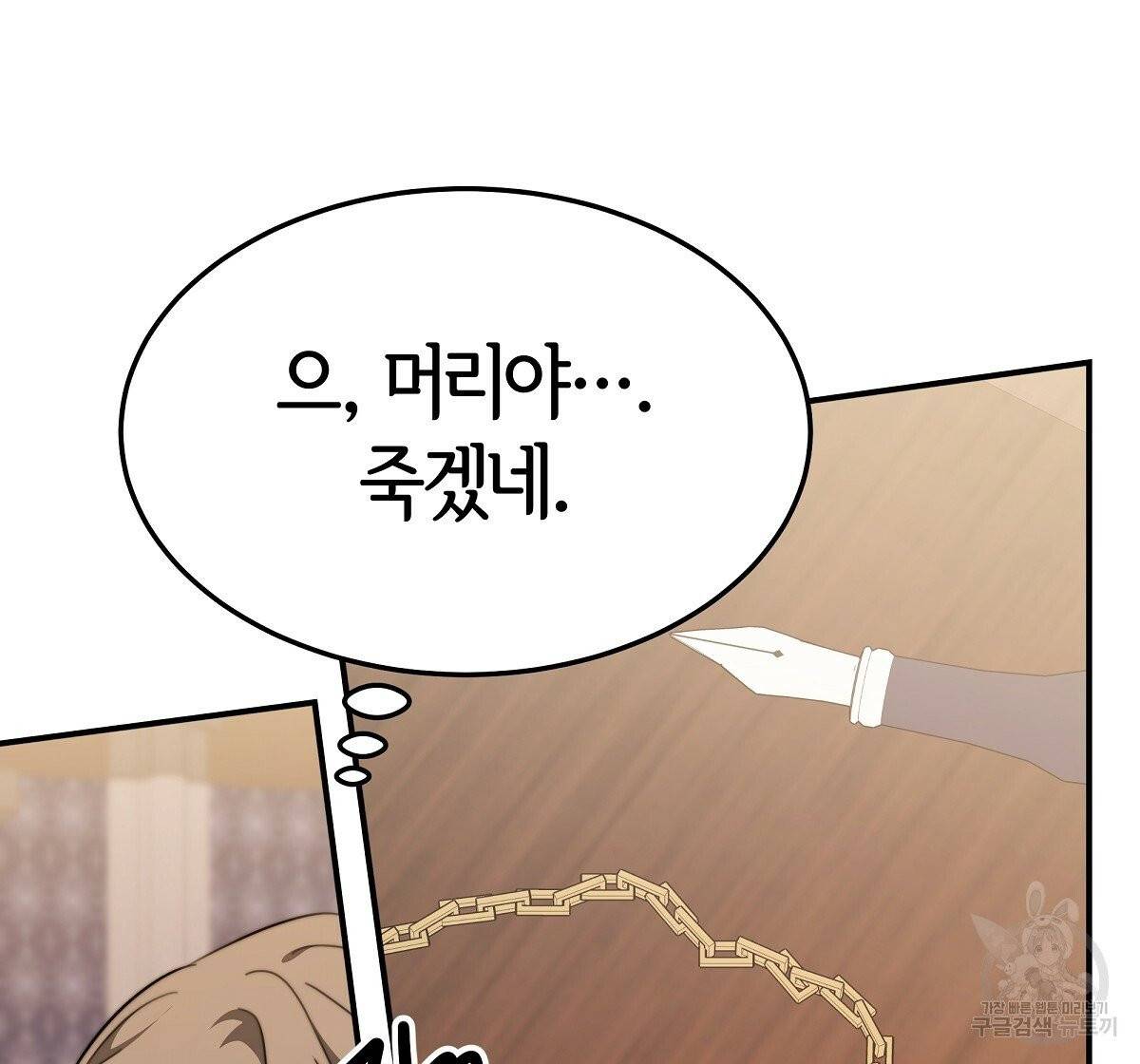 세 명이서 결혼생활 중입니다 14화 72