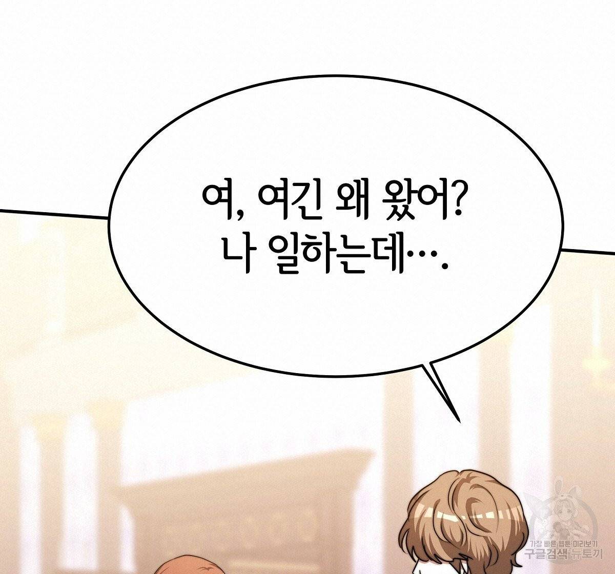 세 명이서 결혼생활 중입니다 14화 80