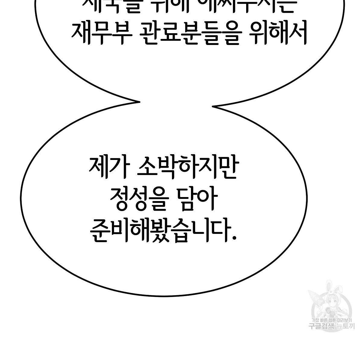 세 명이서 결혼생활 중입니다 14화 82