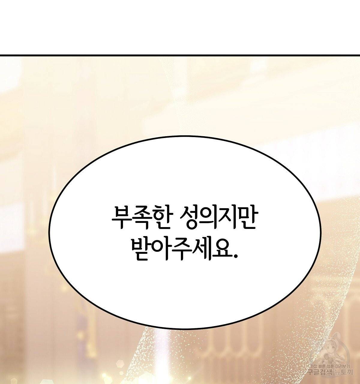 세 명이서 결혼생활 중입니다 14화 83