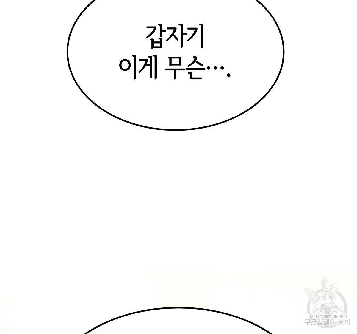 세 명이서 결혼생활 중입니다 14화 88