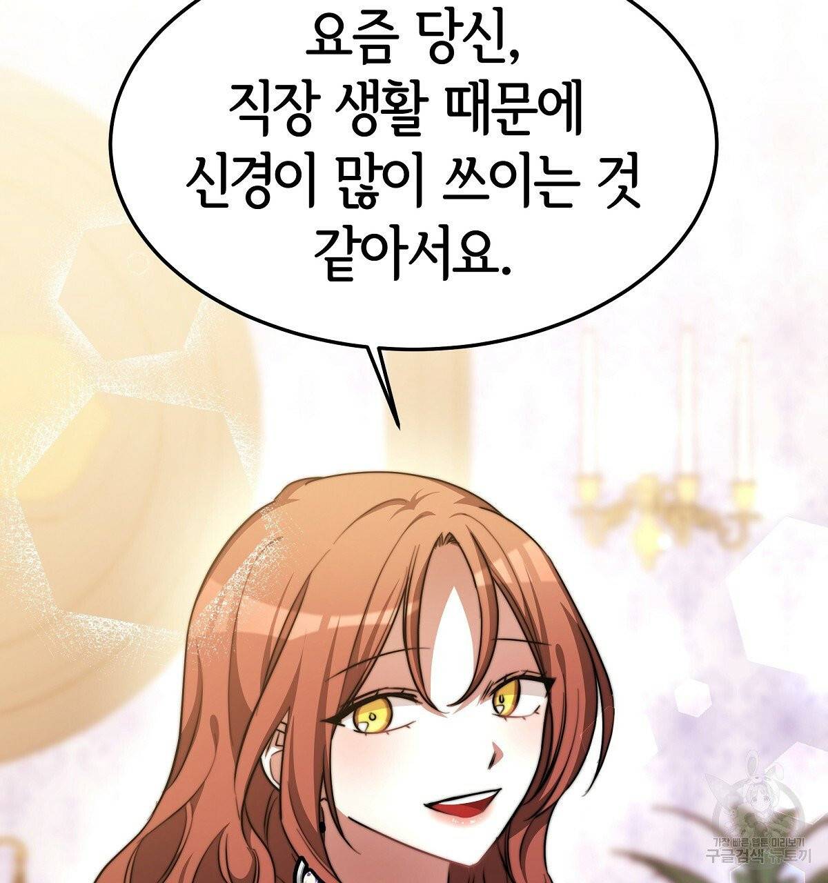 세 명이서 결혼생활 중입니다 14화 89