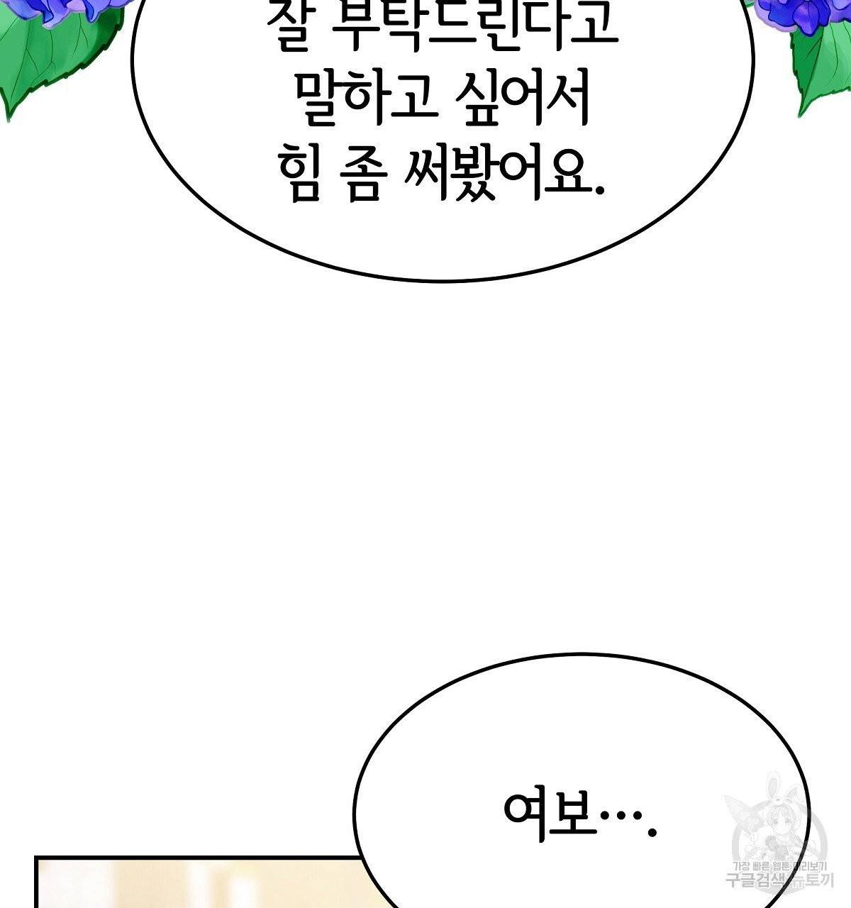 세 명이서 결혼생활 중입니다 14화 91