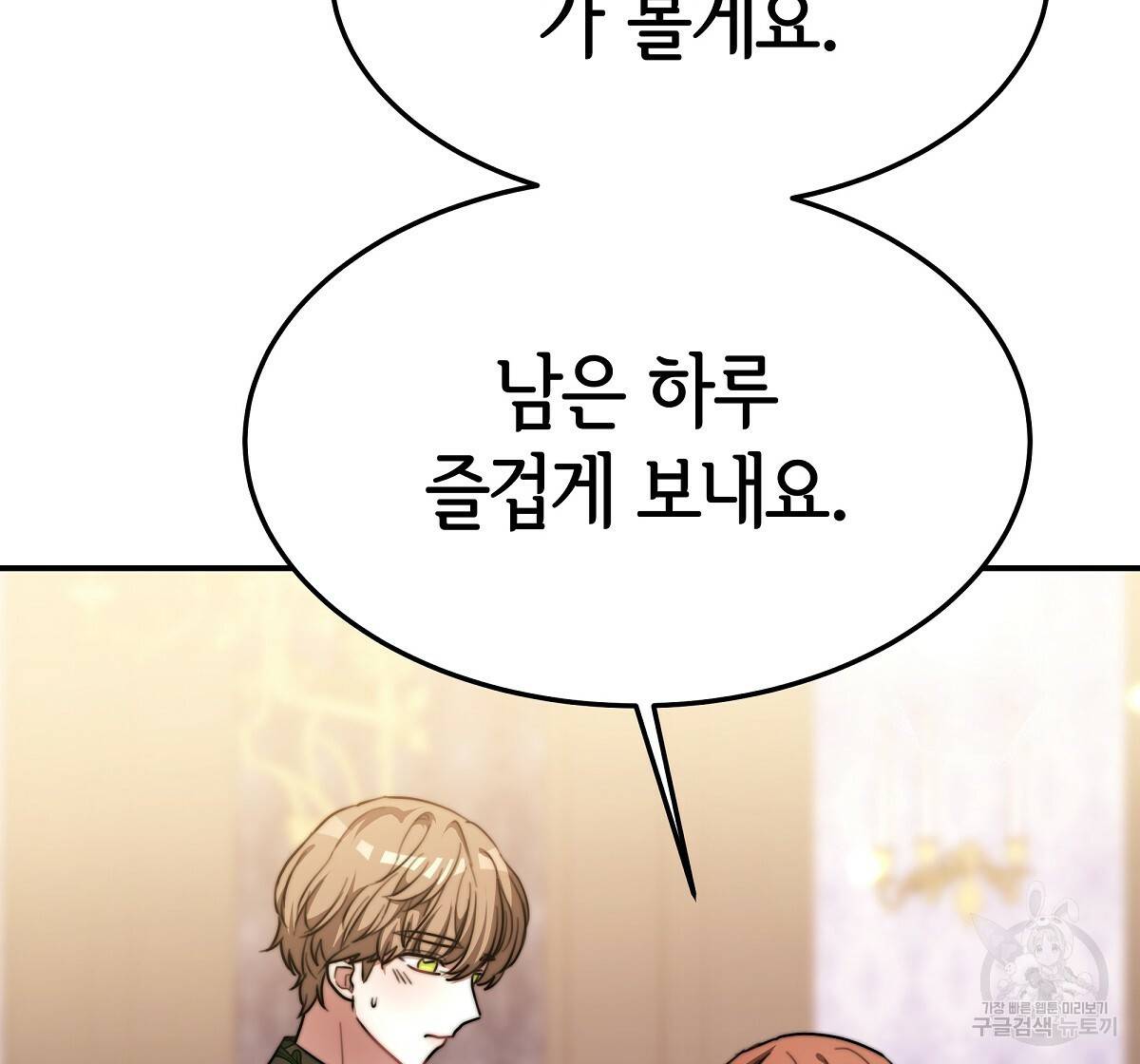 세 명이서 결혼생활 중입니다 14화 94