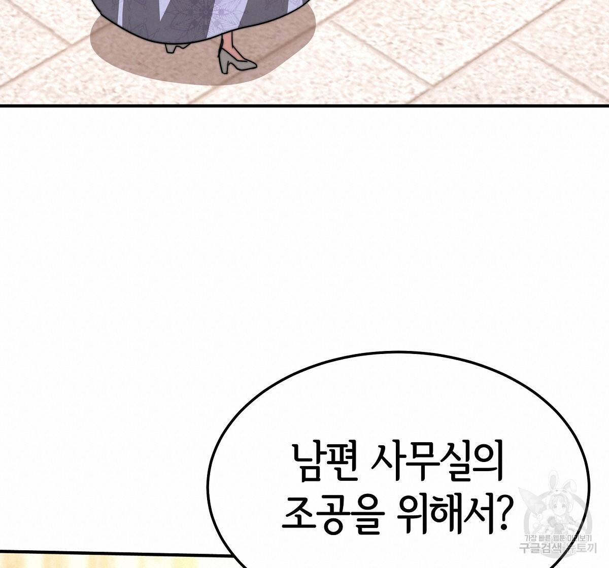 세 명이서 결혼생활 중입니다 14화 120