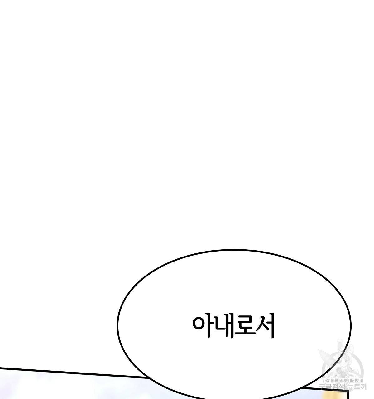 세 명이서 결혼생활 중입니다 14화 127