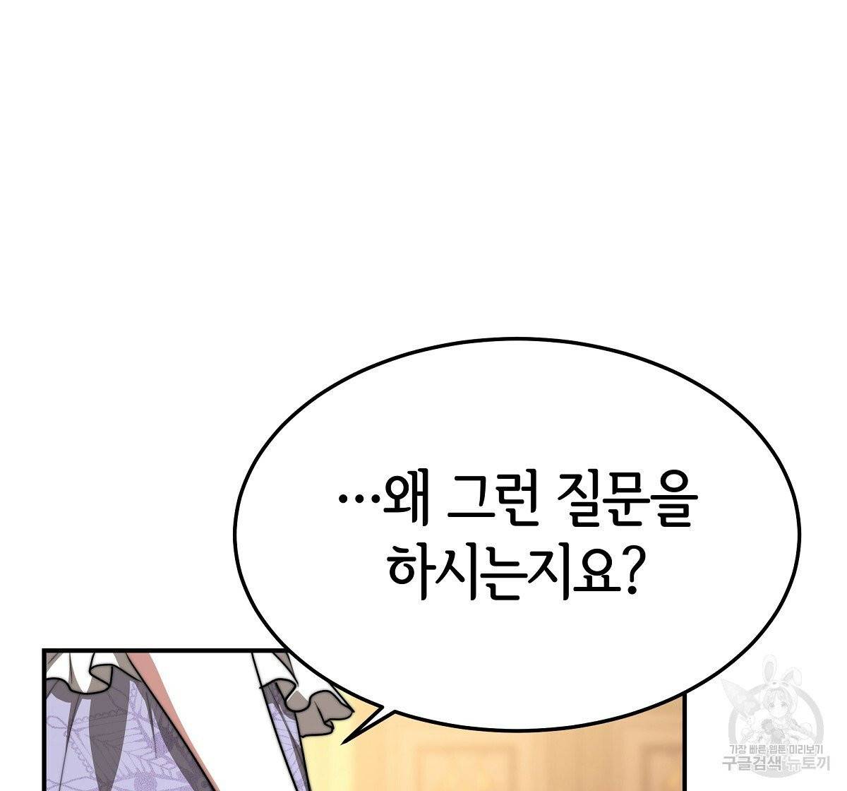 세 명이서 결혼생활 중입니다 14화 132