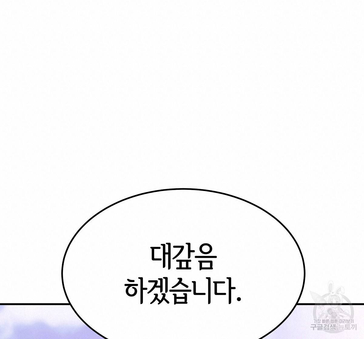 세 명이서 결혼생활 중입니다 14화 140