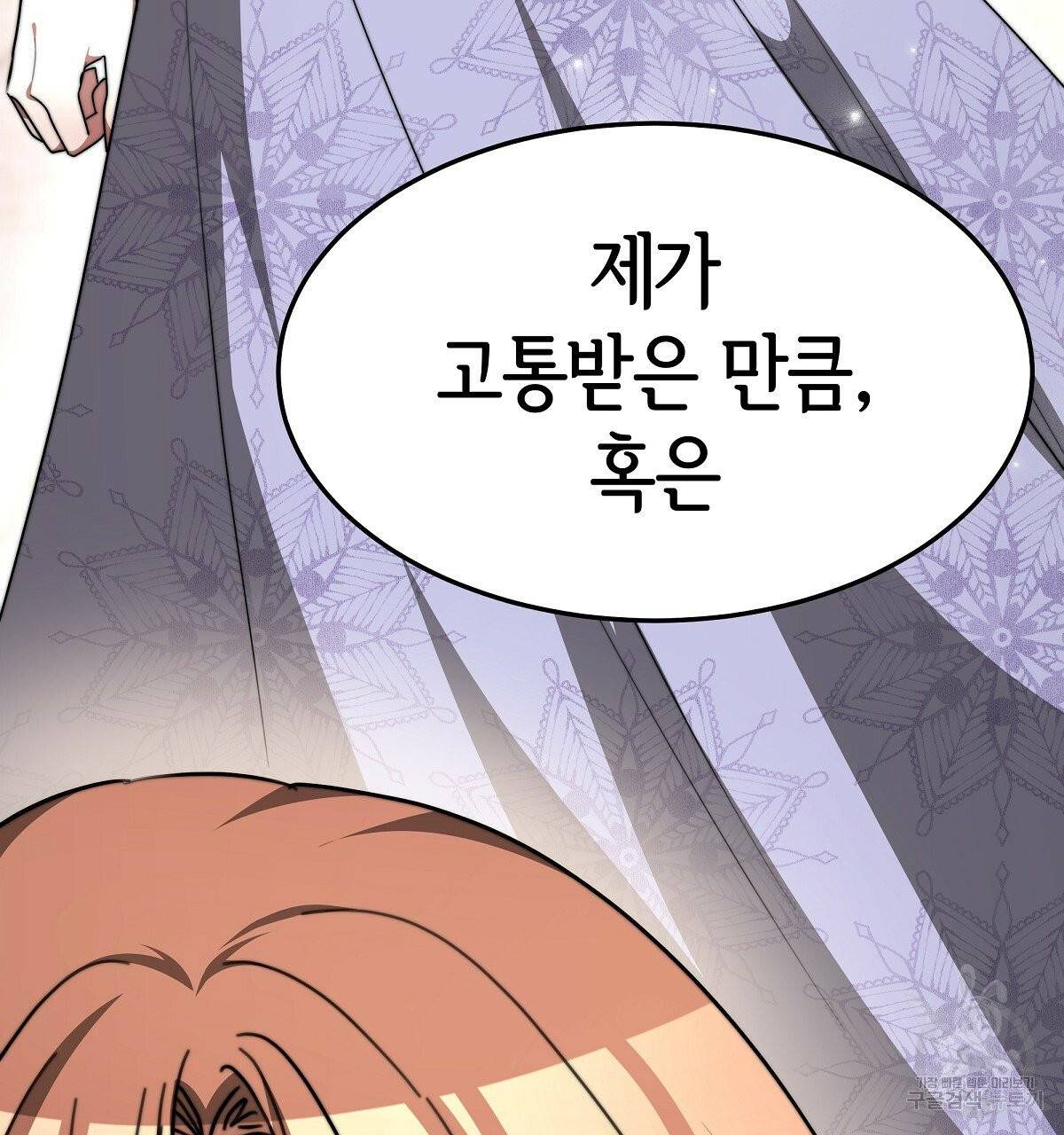 세 명이서 결혼생활 중입니다 14화 143