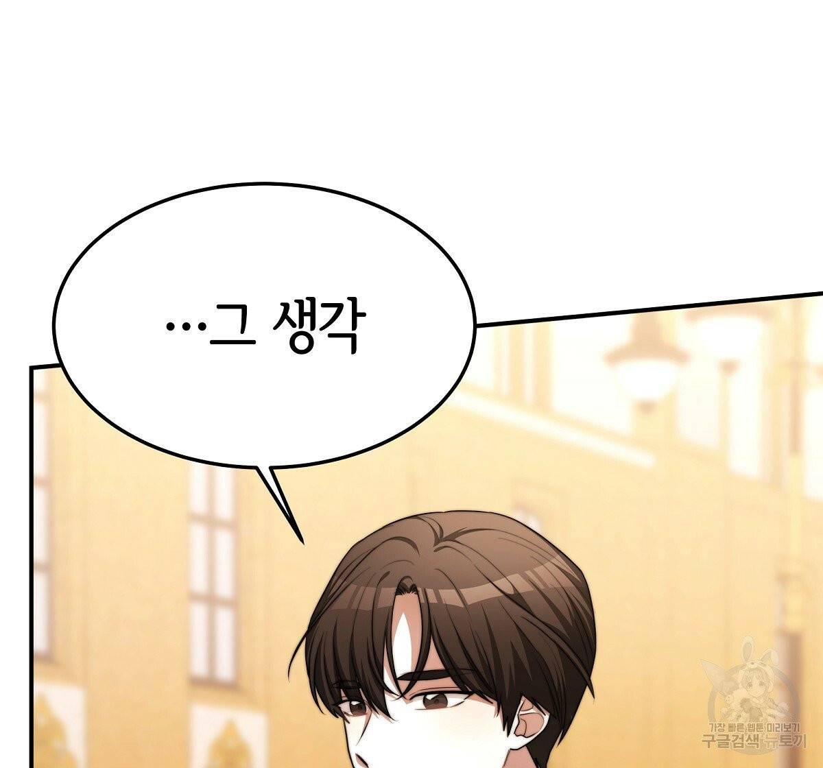 세 명이서 결혼생활 중입니다 14화 146