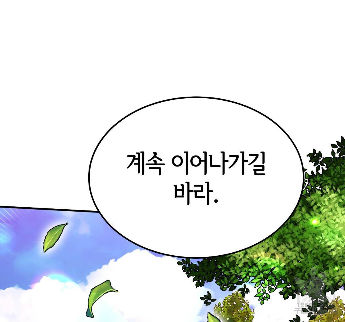 세 명이서 결혼생활 중입니다 14화 148