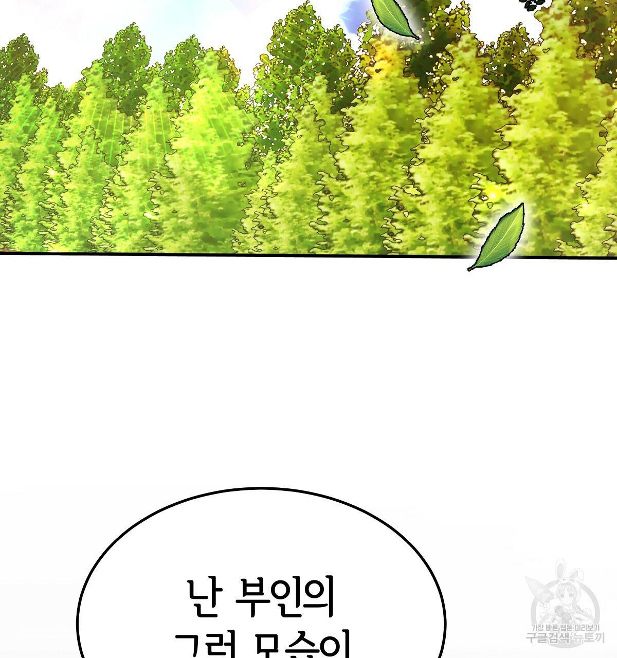 세 명이서 결혼생활 중입니다 14화 149