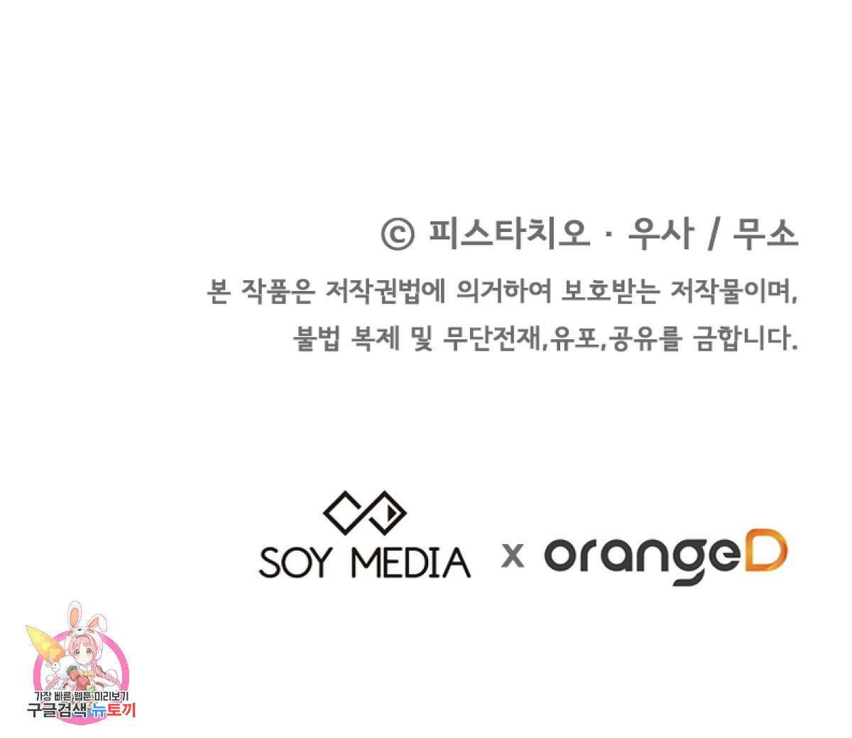 세 명이서 결혼생활 중입니다 14화 154