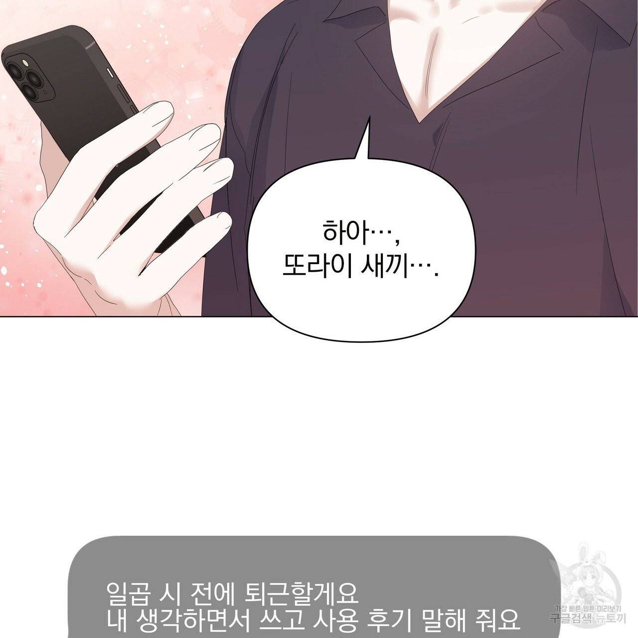 증후군 33화 4
