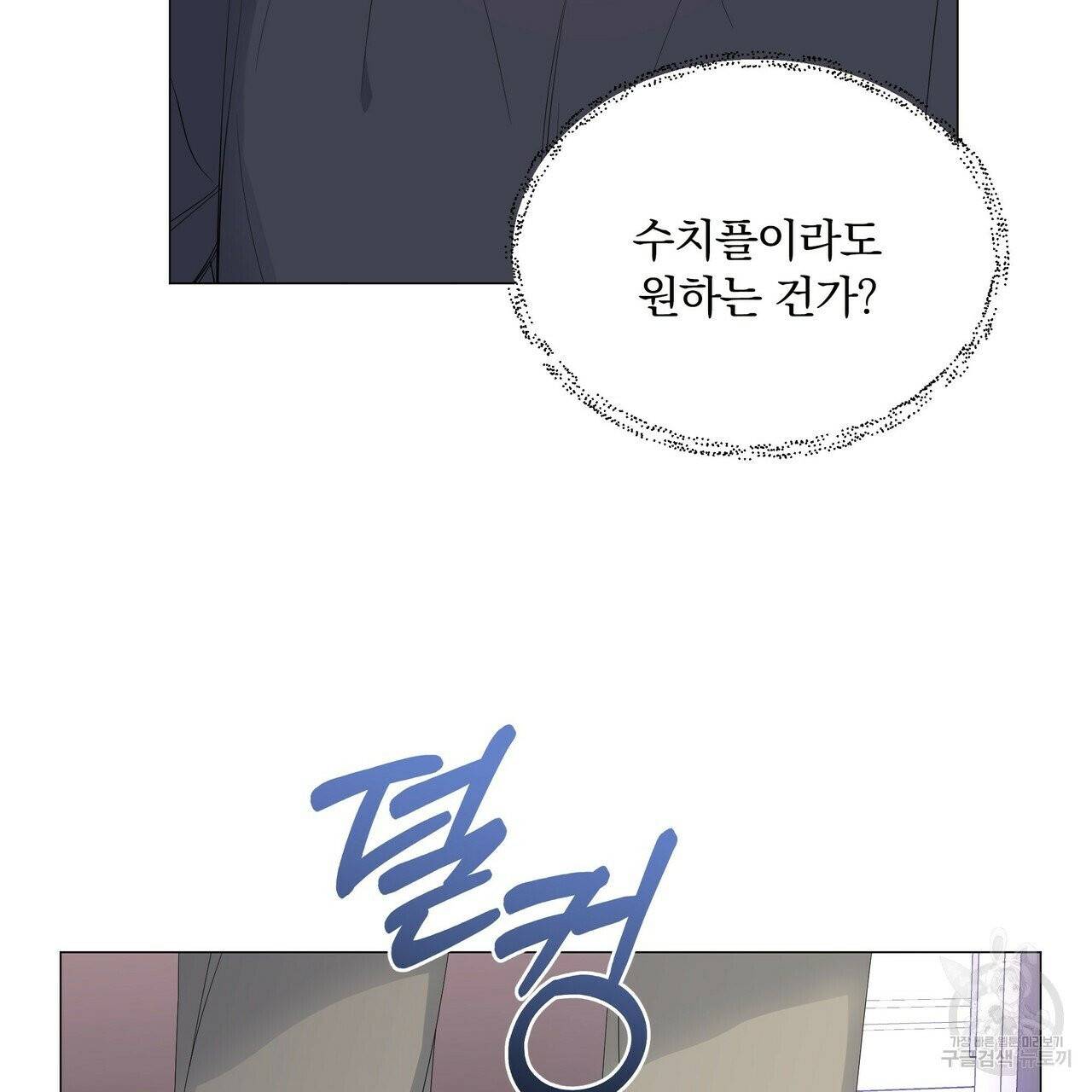 증후군 33화 11