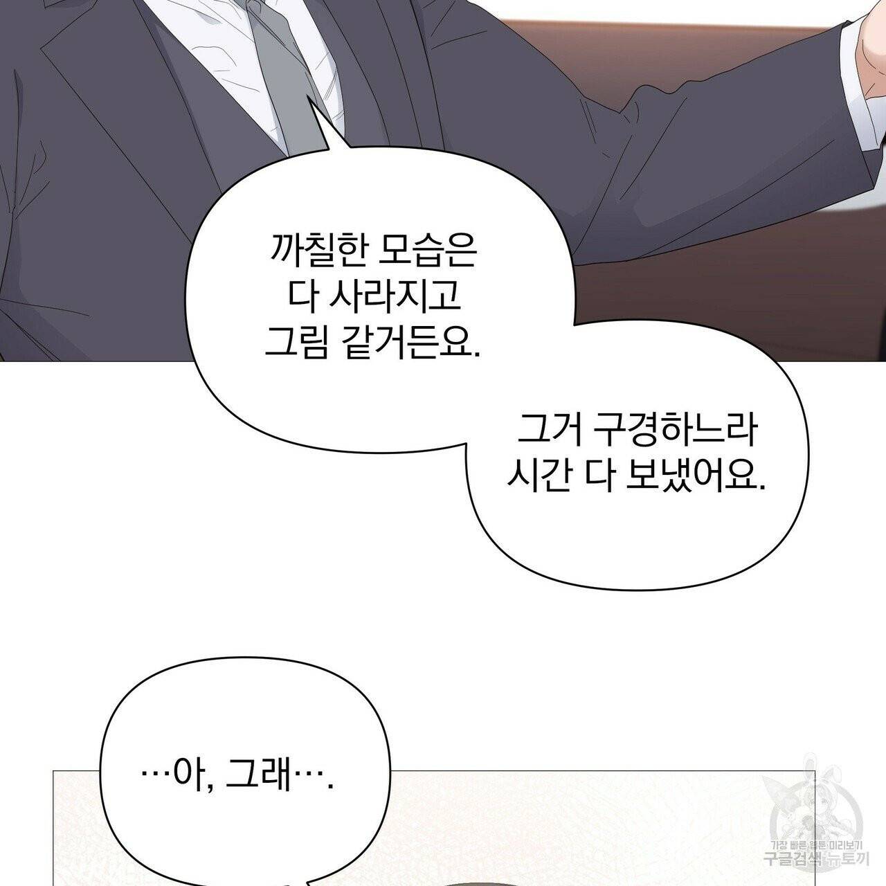 증후군 33화 79