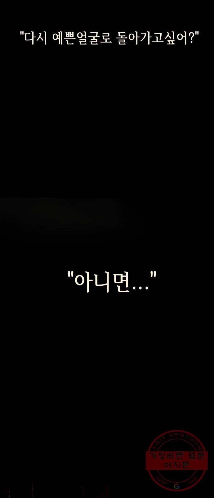 존잘주의 2화. 예뻐졌다 19